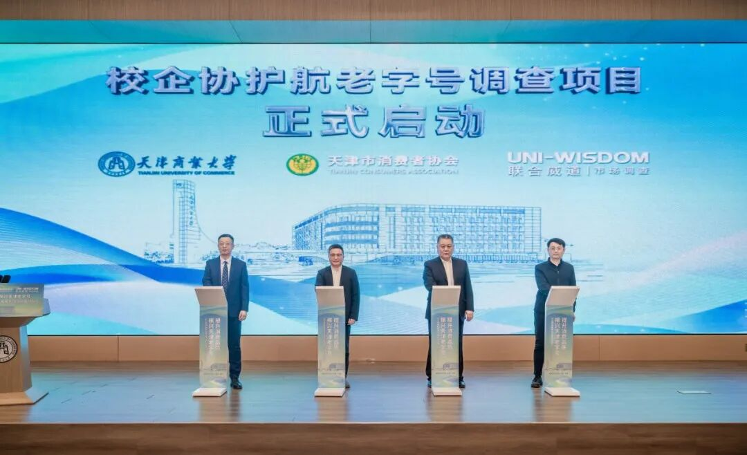 津門教育微信公眾號(hào)報(bào)道我校校企協(xié)護(hù)航老字號(hào)高質(zhì)量發(fā)展系列活動(dòng)啟動(dòng)